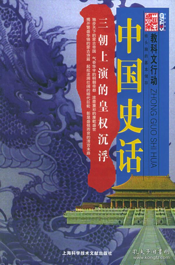三朝上演的皇权沉浮--中国史话