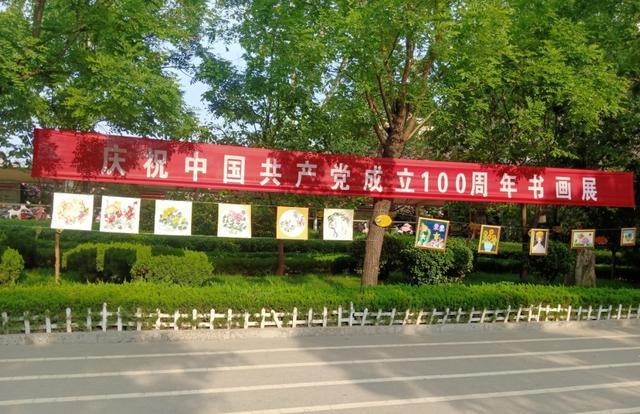 泰安市东平县第四实验小学:"丹青歌盛世 翰墨颂党情"庆祝建党100周年书画展